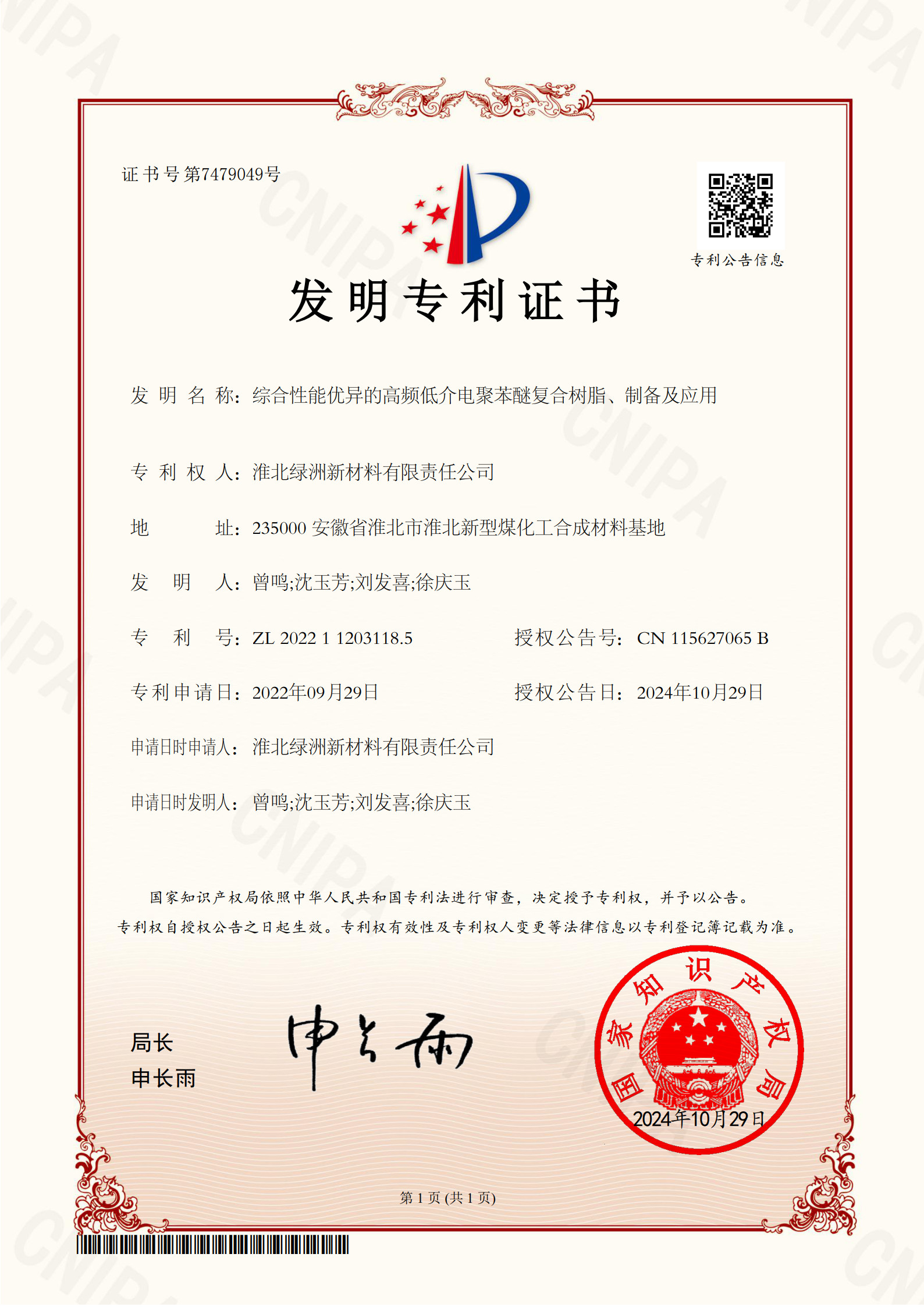 综合性能优异的高频低介电聚苯醚复合树脂、制备及应用